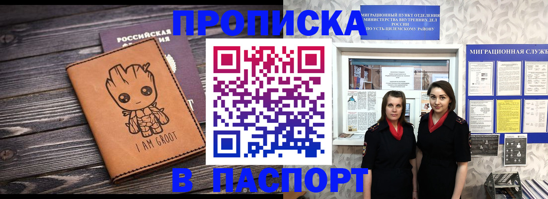 временная регистрация купить в Рыбинске